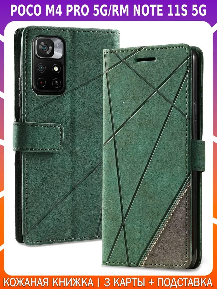 Чехол-книжка из кожи для POCO M4 PRO 5G и RM NOTE 11S 5G