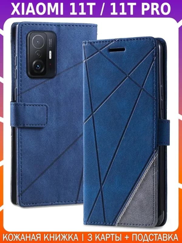 Чехол-книжка из кожи для XIAOMI 11T / 11T PRO
