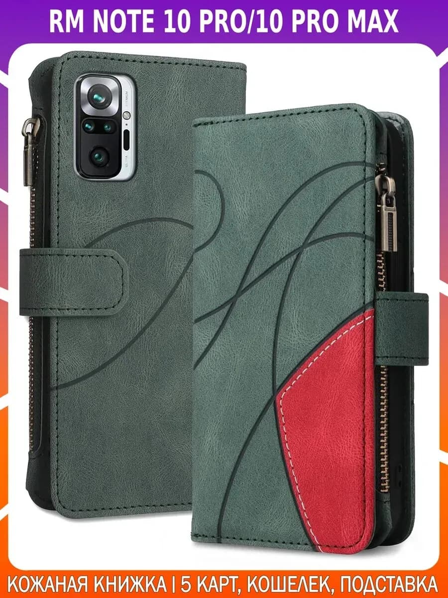 Чехол-книжка из кожи для REDMI NOTE 10 PRO/10 PRO MAX