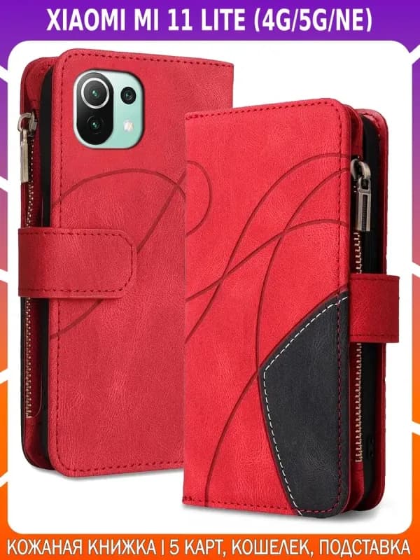 Чехол-книжка из кожи для XIAOMI MI 11 LITE 4G/5G/NE