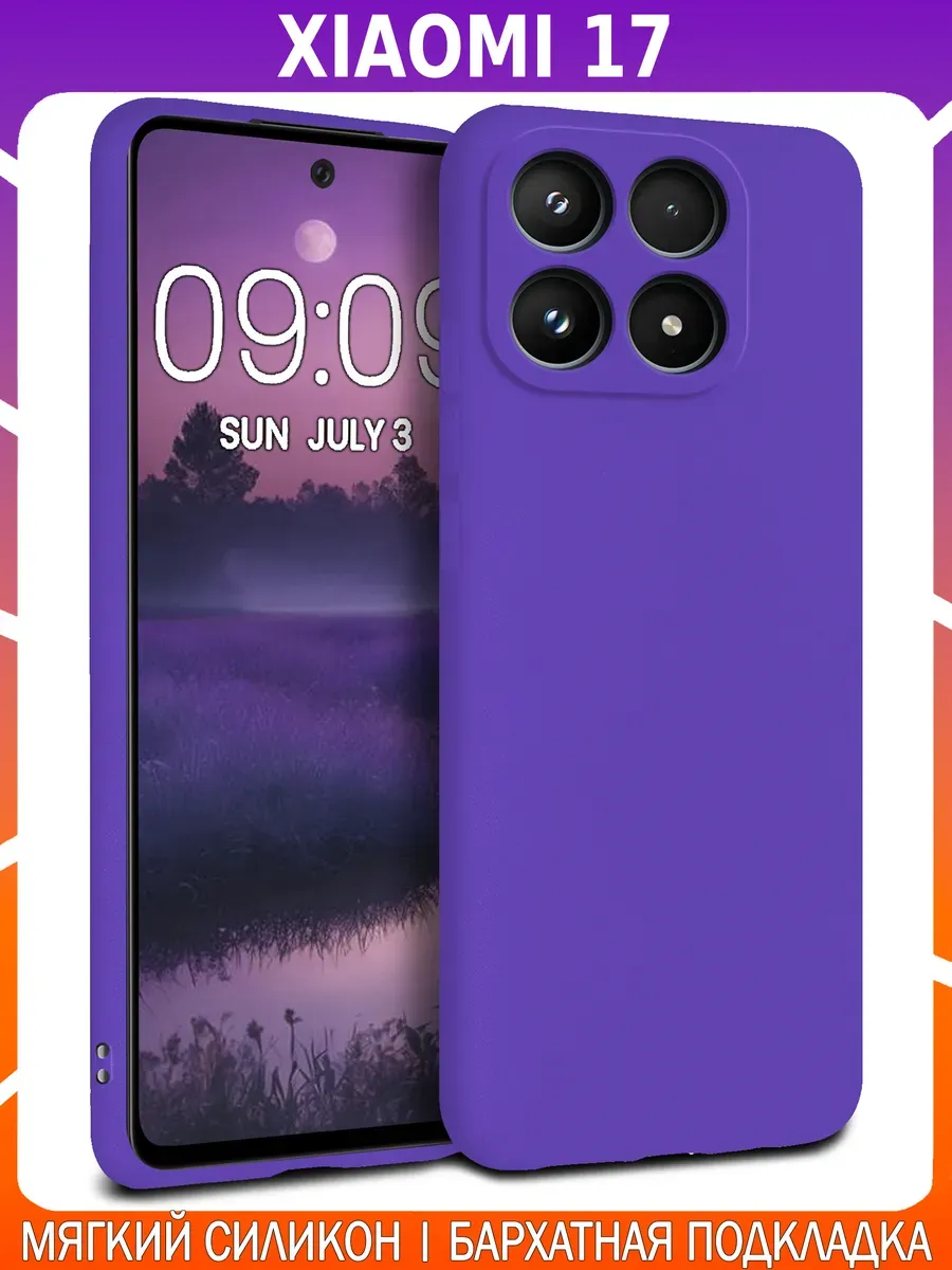 Мягкий Soft Touch чехол для XIAOMI 17