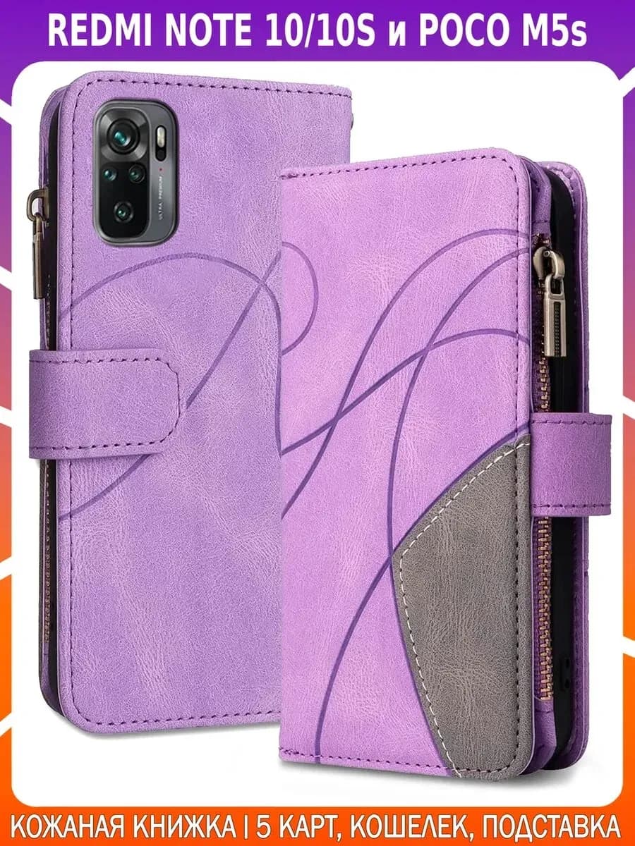 Чехол-книжка из кожи для REDMI NOTE 10/10S и POCO M5s