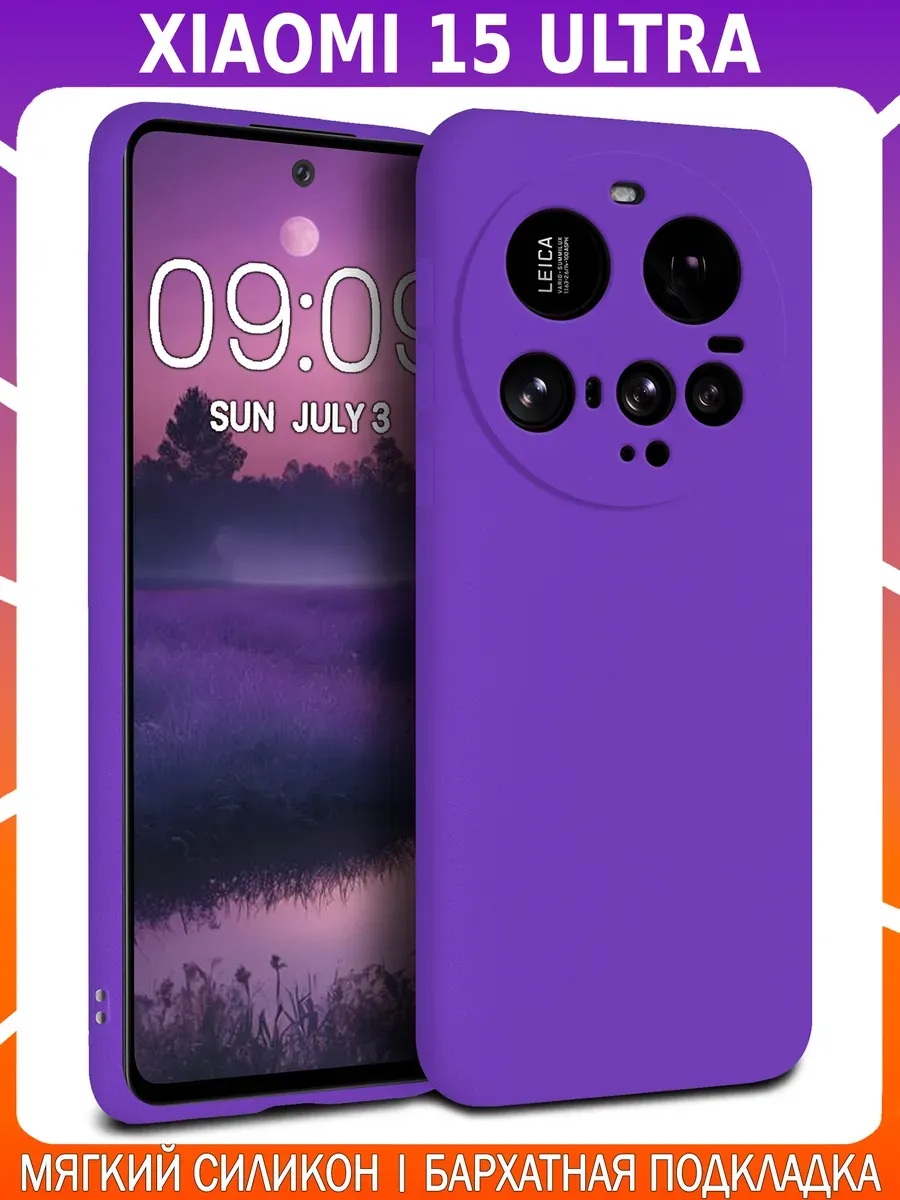 Мягкий Soft Touch чехол для XIAOMI 15 ULTRA
