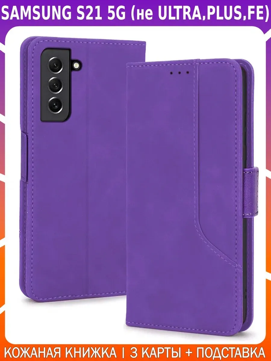 Чехол-книжка из кожи для SAMSUNG S21 5G (BASIC)