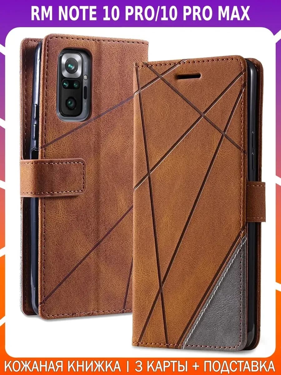 Чехол-книжка из кожи для REDMI NOTE 10 PRO/10 PRO MAX