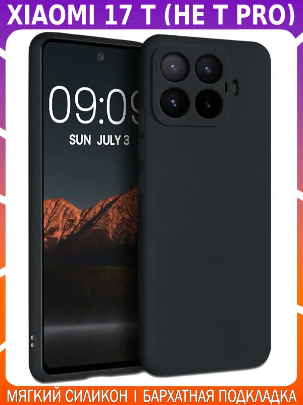 Мягкий Soft Touch чехол для XIAOMI 17 T