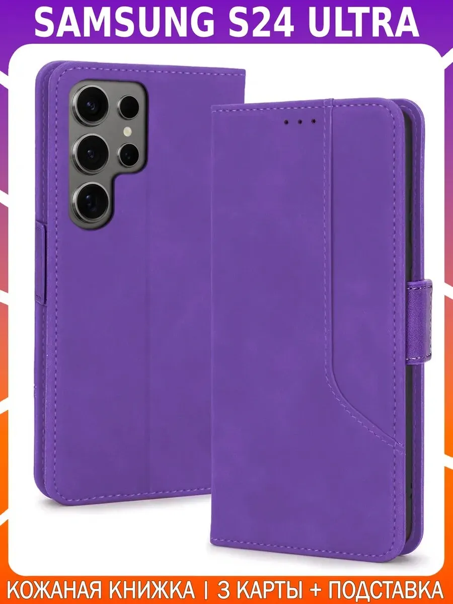 Чехол-книжка из кожи для SAMSUNG S24 ULTRA