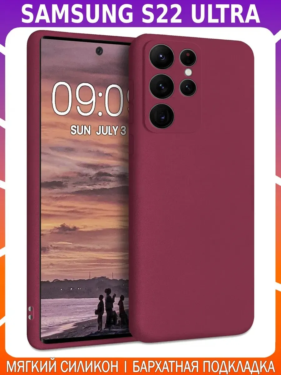 Мягкий Soft Touch чехол для SAMSUNG S22 ULTRA