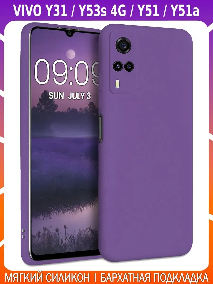 Мягкий Soft Touch чехол для VIVO Y31 / Y53s 4G / Y51 / Y51a