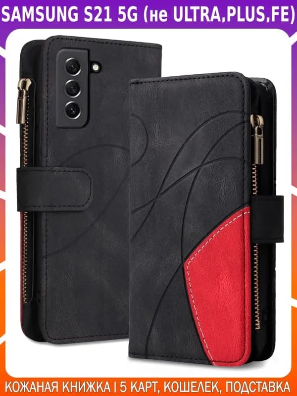 Чехол-книжка из кожи для SAMSUNG S21 5G (BASIC)