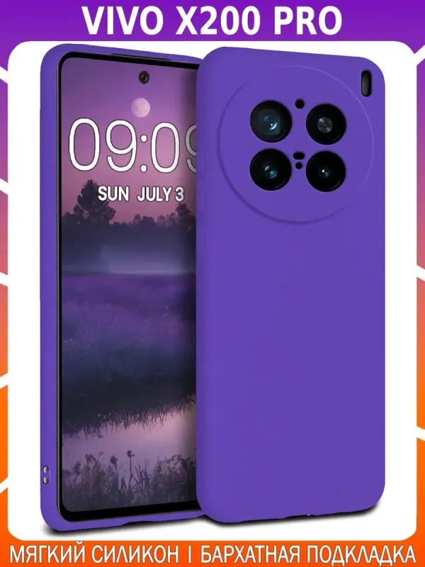 Мягкий Soft Touch чехол для VIVO X200 PRO