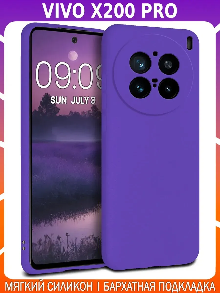 Мягкий Soft Touch чехол для VIVO X200 PRO