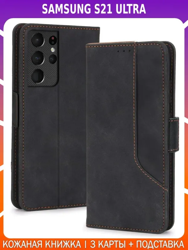 Чехол-книжка из кожи для SAMSUNG S21 ULTRA