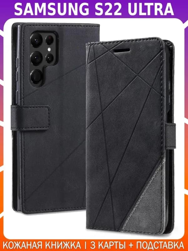 Чехол-книжка из кожи для SAMSUNG S22 ULTRA