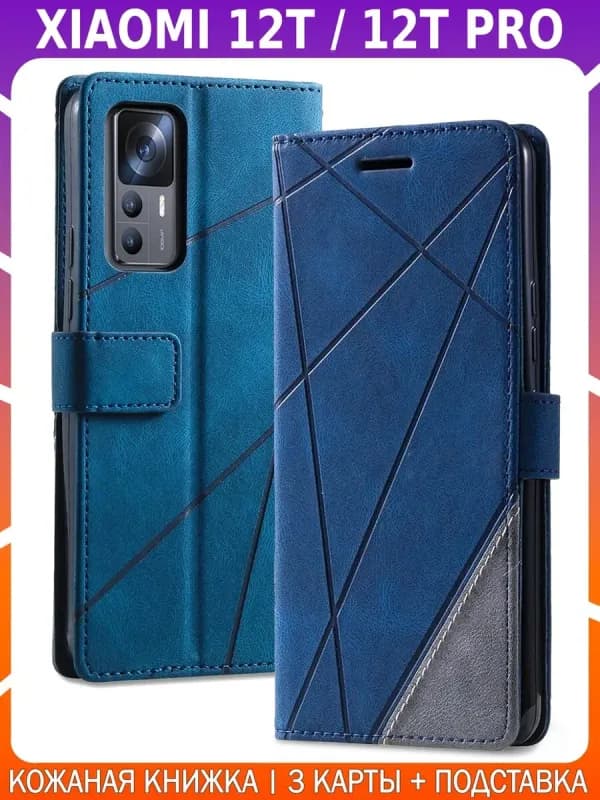 Чехол-книжка из кожи для XIAOMI 12T / 12T PRO
