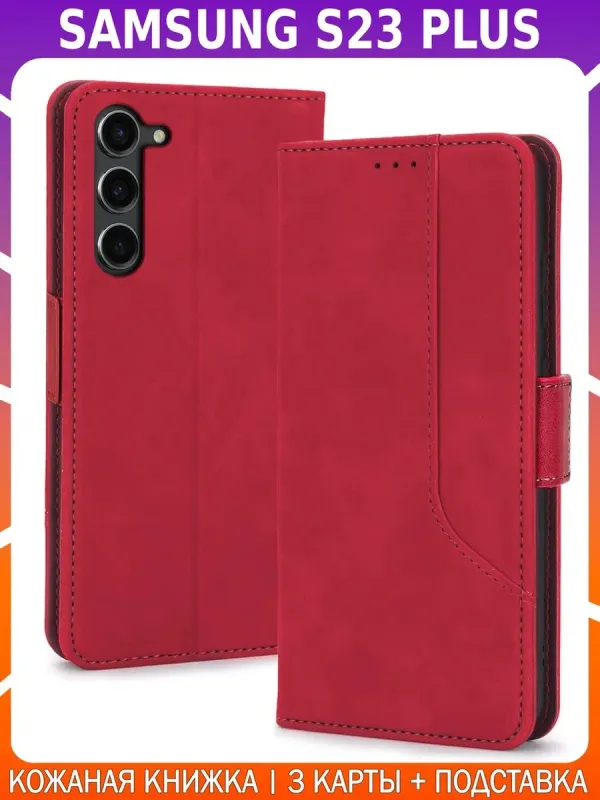 Чехол-книжка из кожи для SAMSUNG S23 PLUS