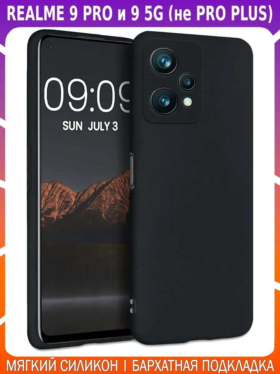 Мягкий Soft Touch чехол для REALME 9 PRO и 9 5G