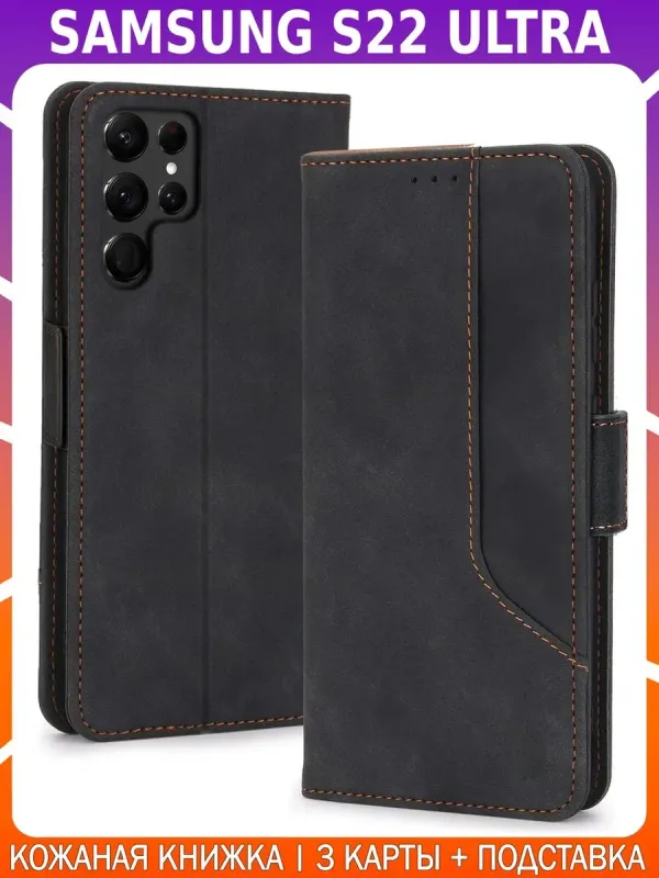 Чехол-книжка из кожи для SAMSUNG S22 ULTRA