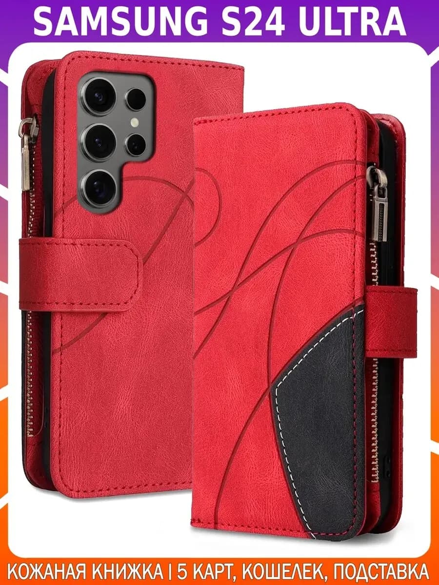 Чехол-книжка из кожи для SAMSUNG S24 ULTRA