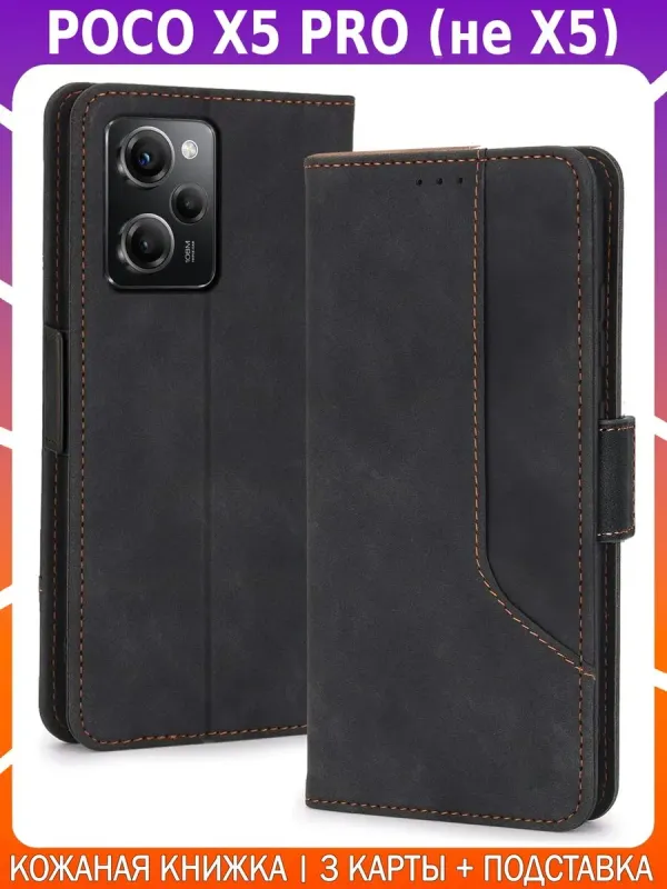 Чехол-книжка из кожи для POCO X5 PRO (не X5)