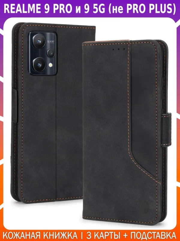 Чехол-книжка из кожи для REALME 9 PRO и 9 5G