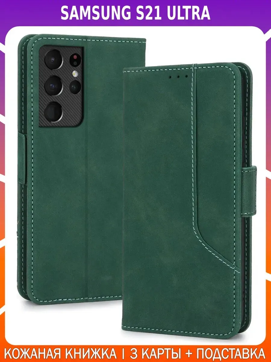 Чехол-книжка из кожи для SAMSUNG S21 ULTRA