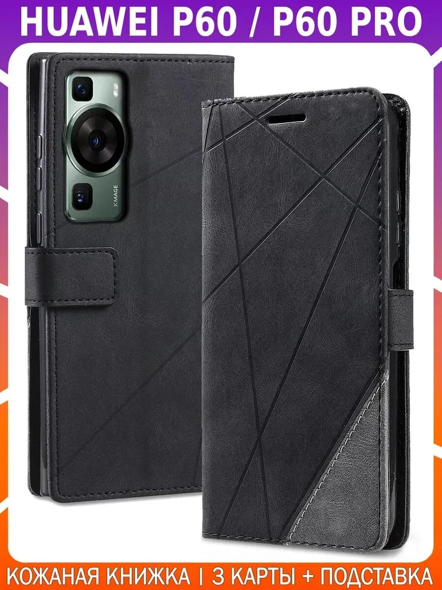 Чехол-книжка из кожи для HUAWEI P60 / P60 PRO