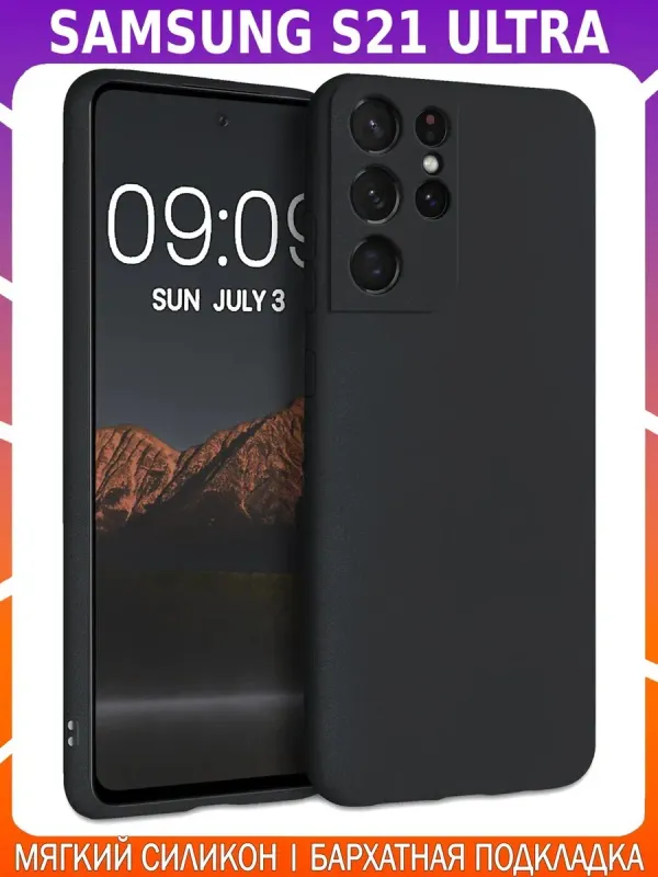 Мягкий Soft Touch чехол для SAMSUNG S21 ULTRA