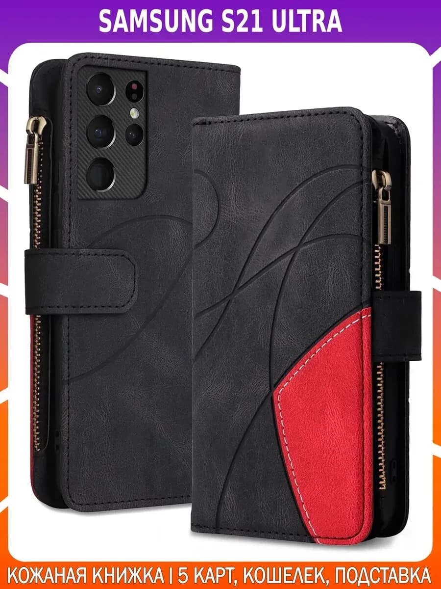 Чехол-книжка из кожи для SAMSUNG S21 ULTRA
