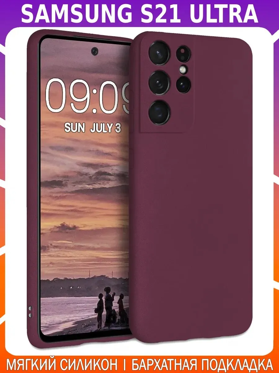Мягкий Soft Touch чехол для SAMSUNG S21 ULTRA