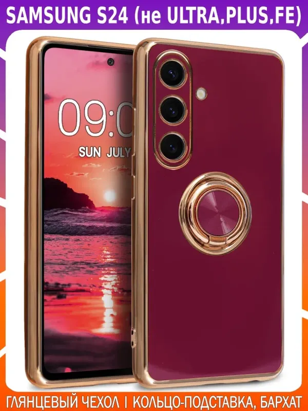 Стильный чехол с кольцом для SAMSUNG S24 (BASIC)