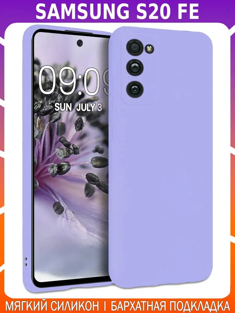 Мягкий Soft Touch чехол для SAMSUNG S20 FE