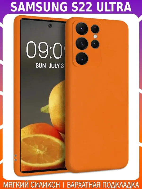 Мягкий Soft Touch чехол для SAMSUNG S22 ULTRA