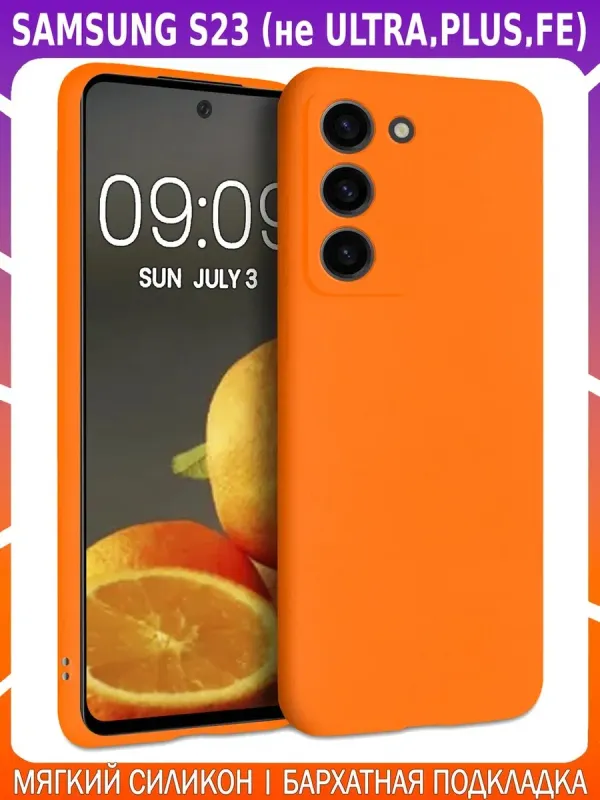 Мягкий Soft Touch чехол для SAMSUNG S23 (BASIC)