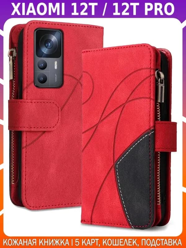 Чехол-книжка из кожи для XIAOMI 12T / 12T PRO