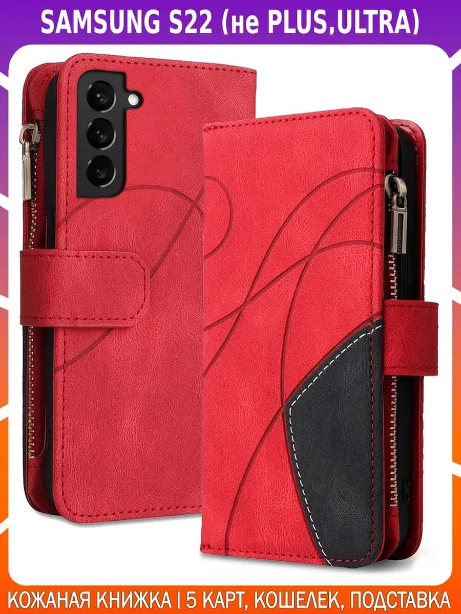 Чехол-книжка из кожи для SAMSUNG S22 (BASIC)