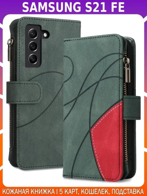 Чехол-книжка из кожи для SAMSUNG S21 FE