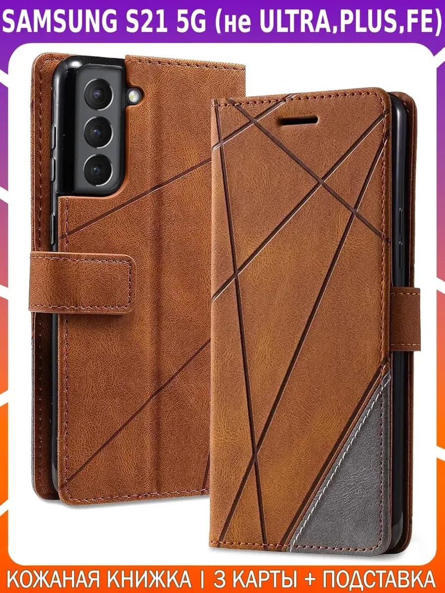 Чехол-книжка из кожи для SAMSUNG S21 5G (BASIC)