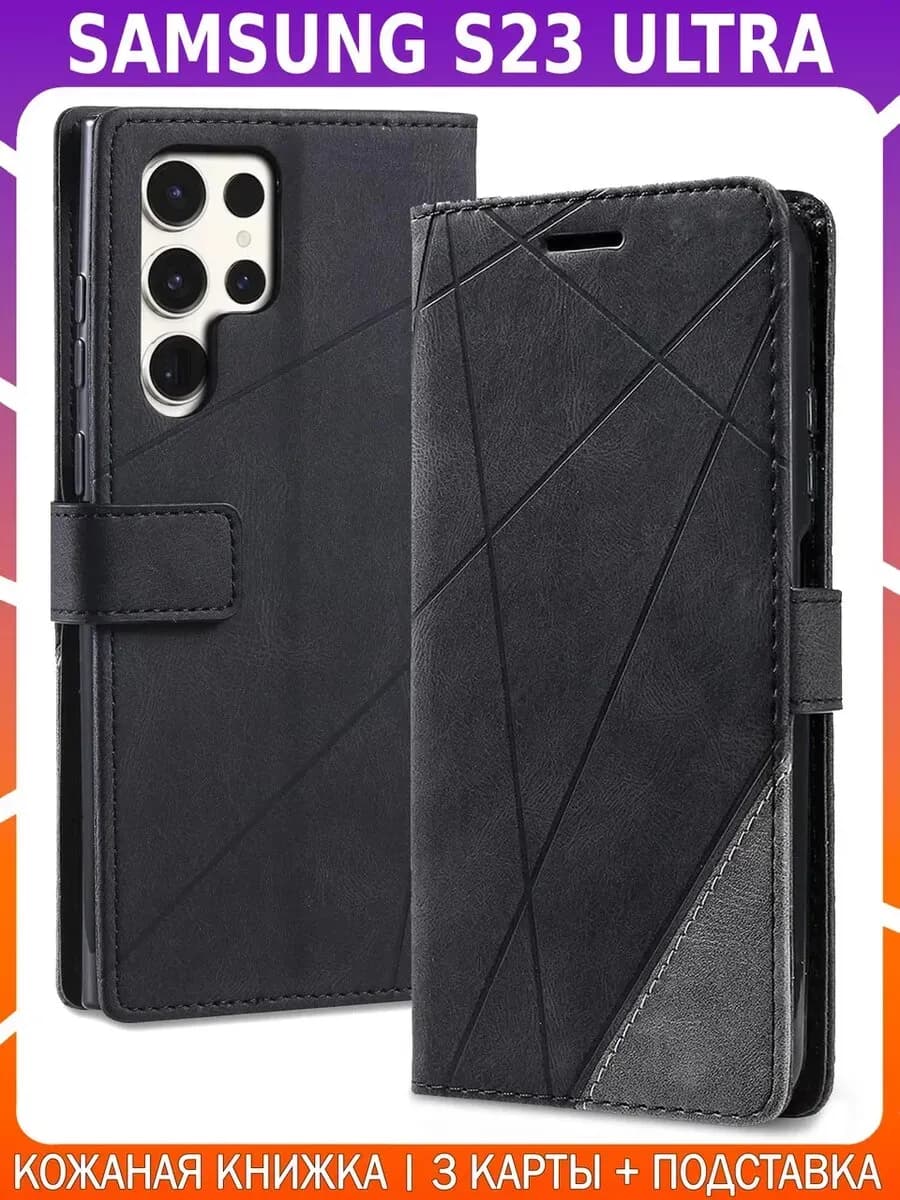 Чехол-книжка из кожи для SAMSUNG S23 ULTRA
