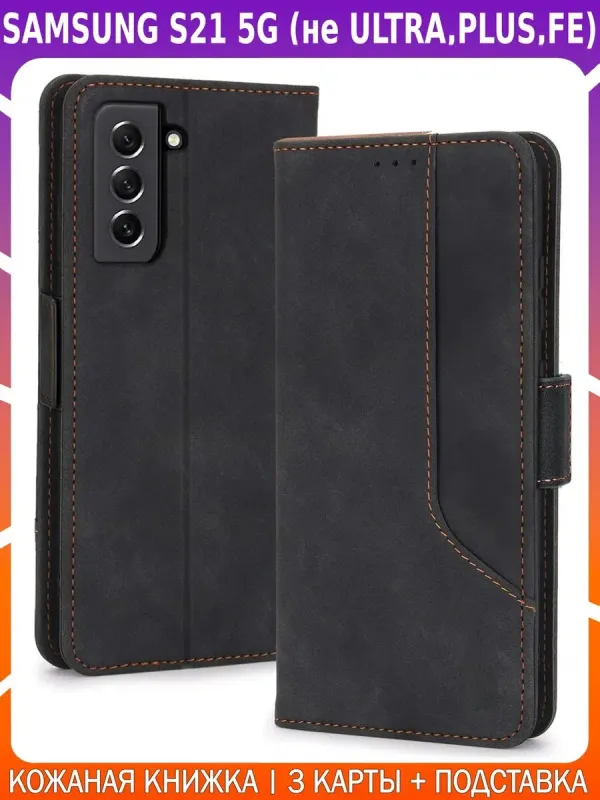 Чехол-книжка из кожи для SAMSUNG S21 5G (BASIC)