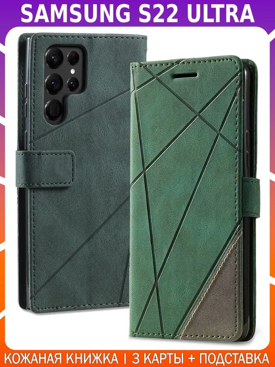 Чехол-книжка из кожи для SAMSUNG S22 ULTRA