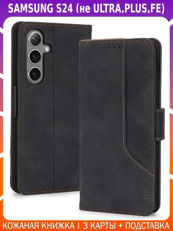 Чехол-книжка из кожи для SAMSUNG S24 (BASIC)