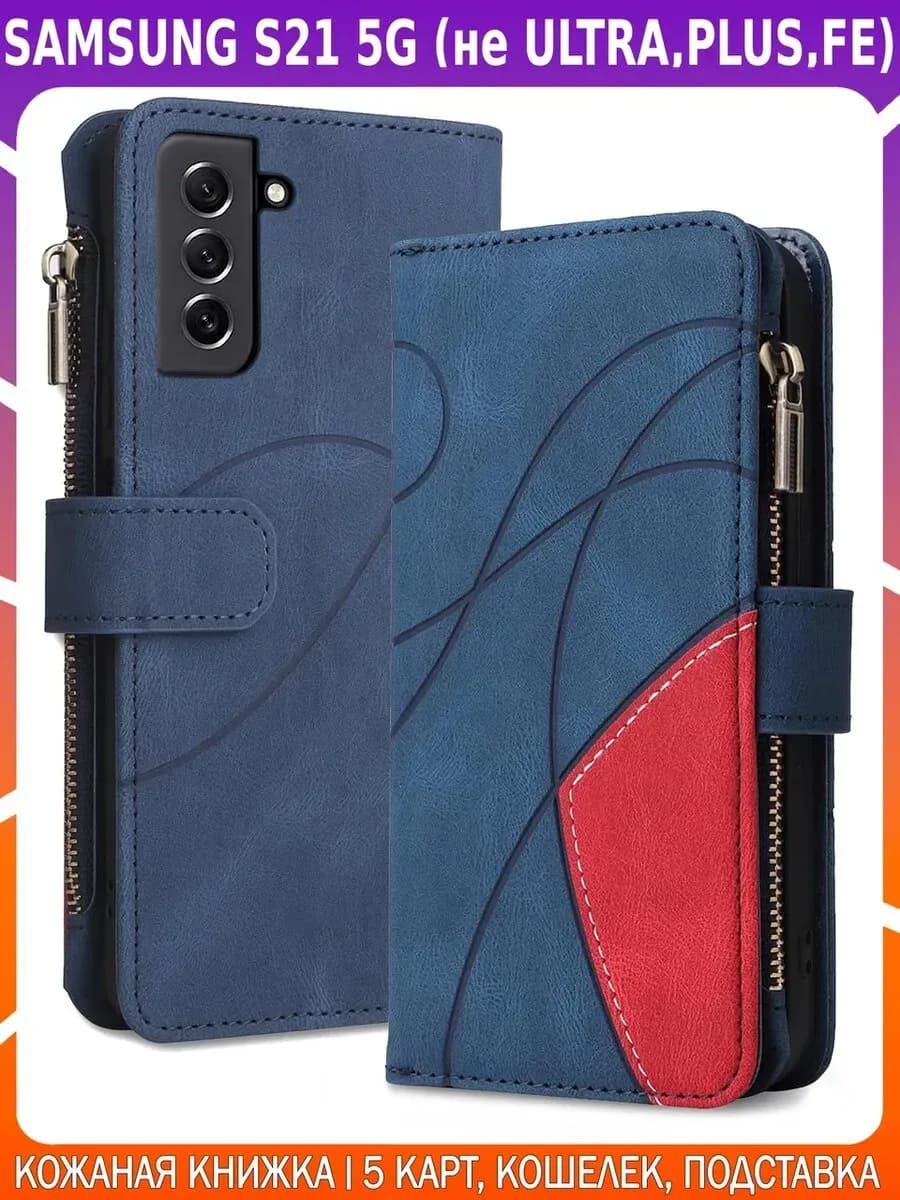 Чехол-книжка из кожи для SAMSUNG S21 5G (BASIC)