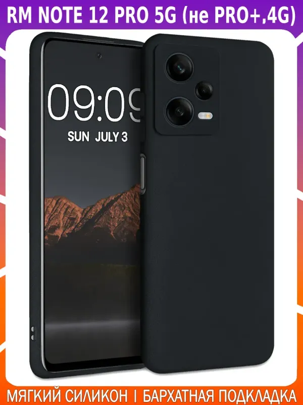 Мягкий Soft Touch чехол для REDMI NOTE 12 PRO 5G