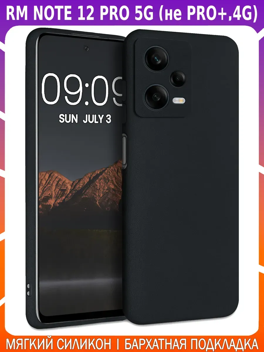 Мягкий Soft Touch чехол для REDMI NOTE 12 PRO 5G