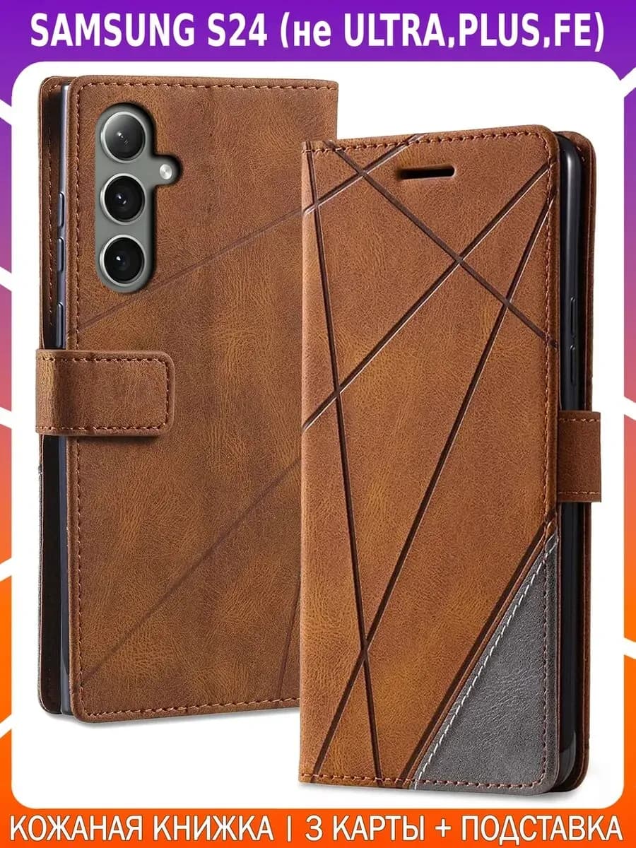 Чехол-книжка из кожи для SAMSUNG S24 (BASIC)