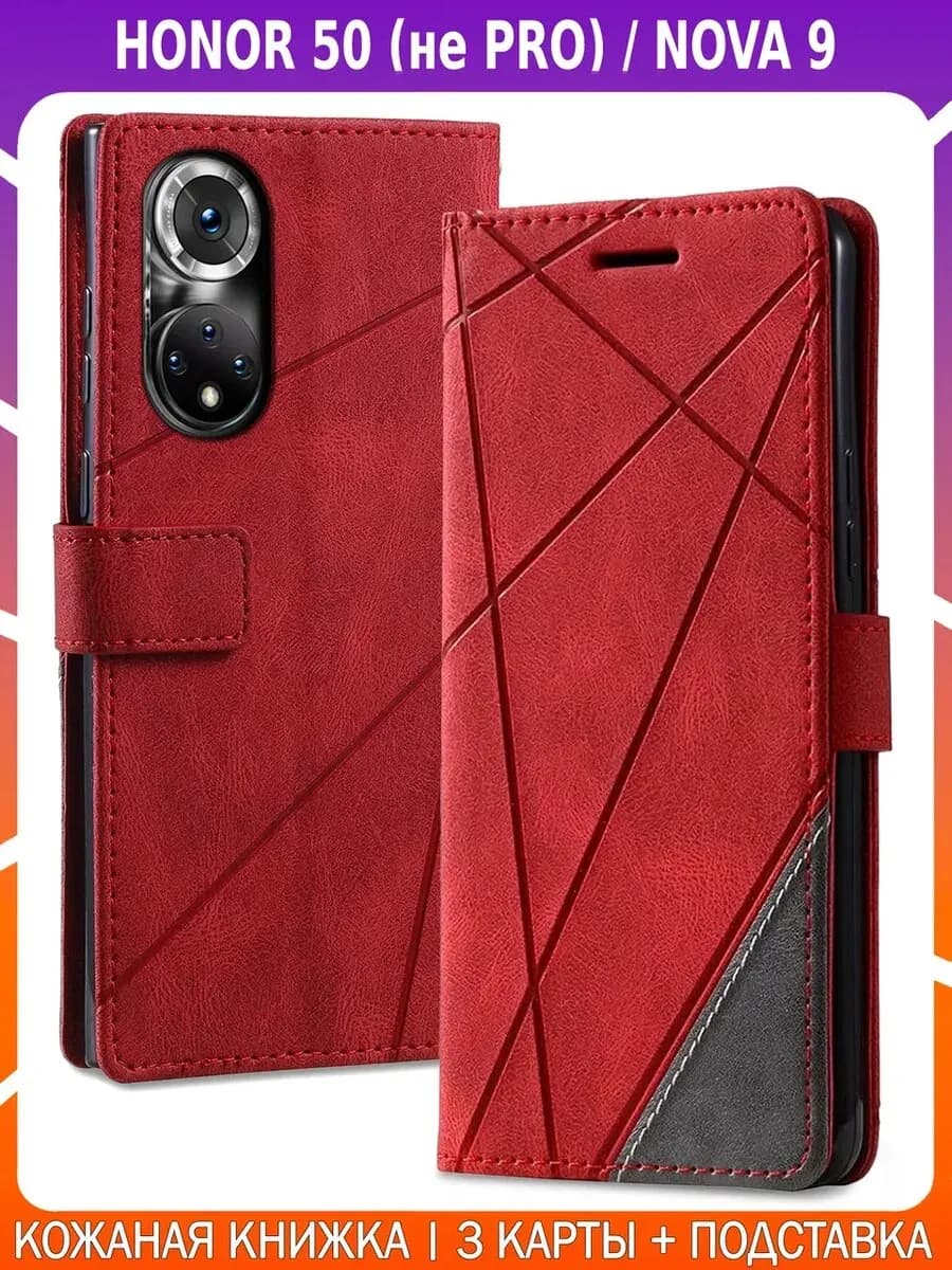 Чехол-книжка из кожи для HONOR 50 и NOVA 9