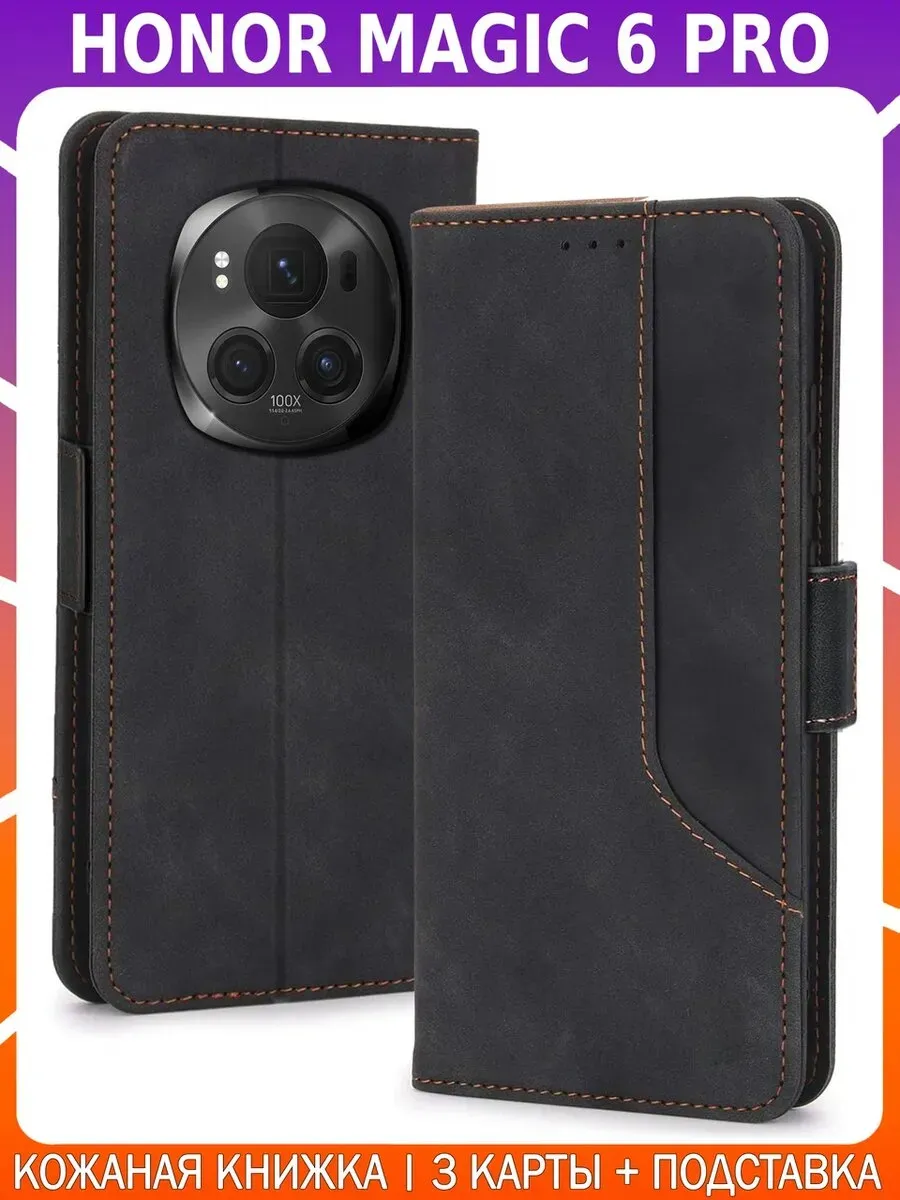 Чехол-книжка из кожи для HONOR MAGIC 6 PRO