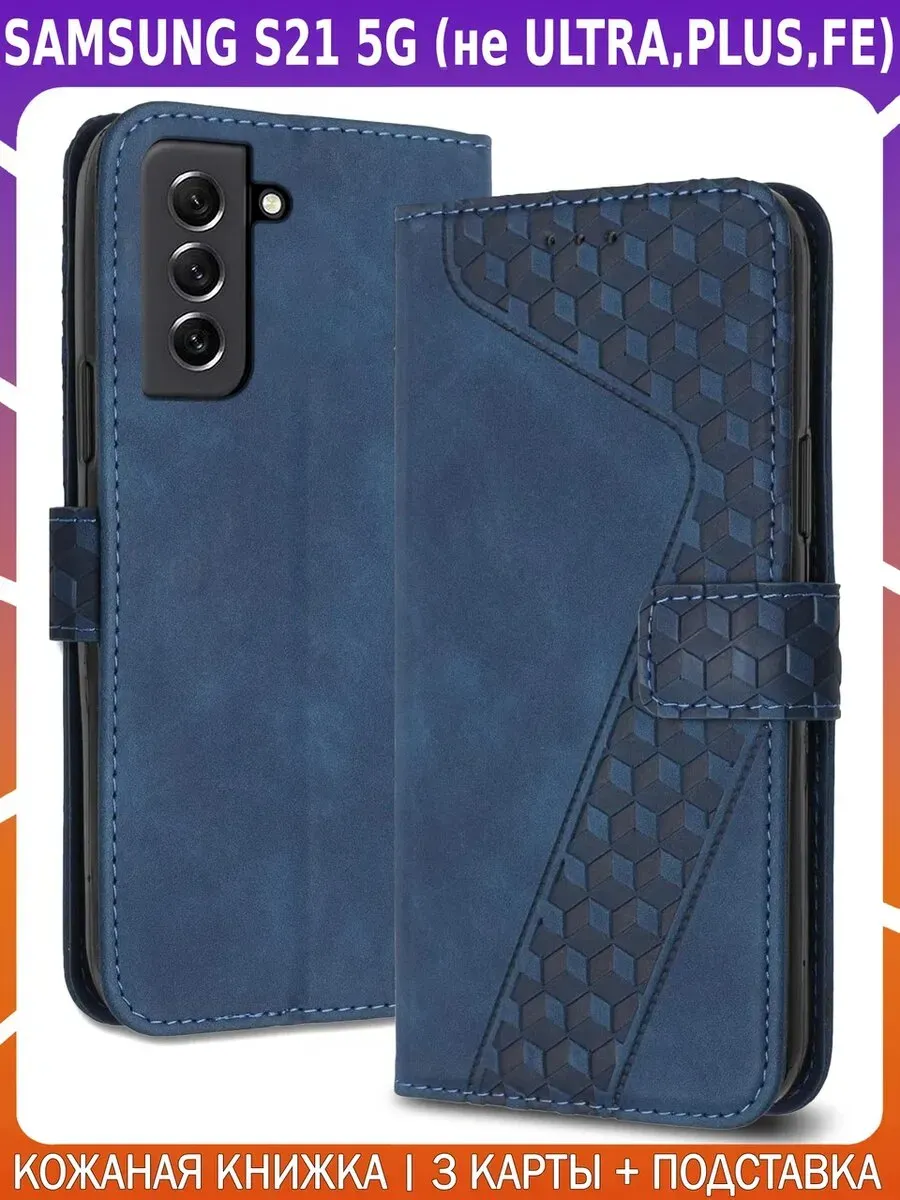 Чехол-книжка из кожи для SAMSUNG S21 5G (BASIC)