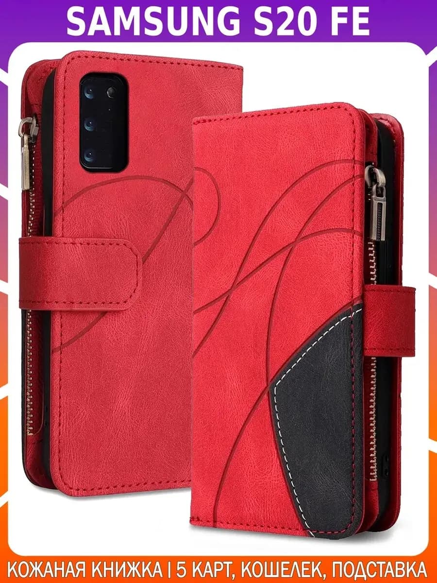 Чехол-книжка из кожи для SAMSUNG S20 FE